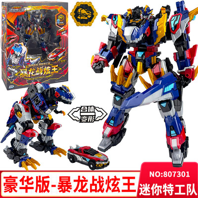 迷你特工队第八季最强恐豪华版龙爆暴龙战炫王变形机器人机甲玩具