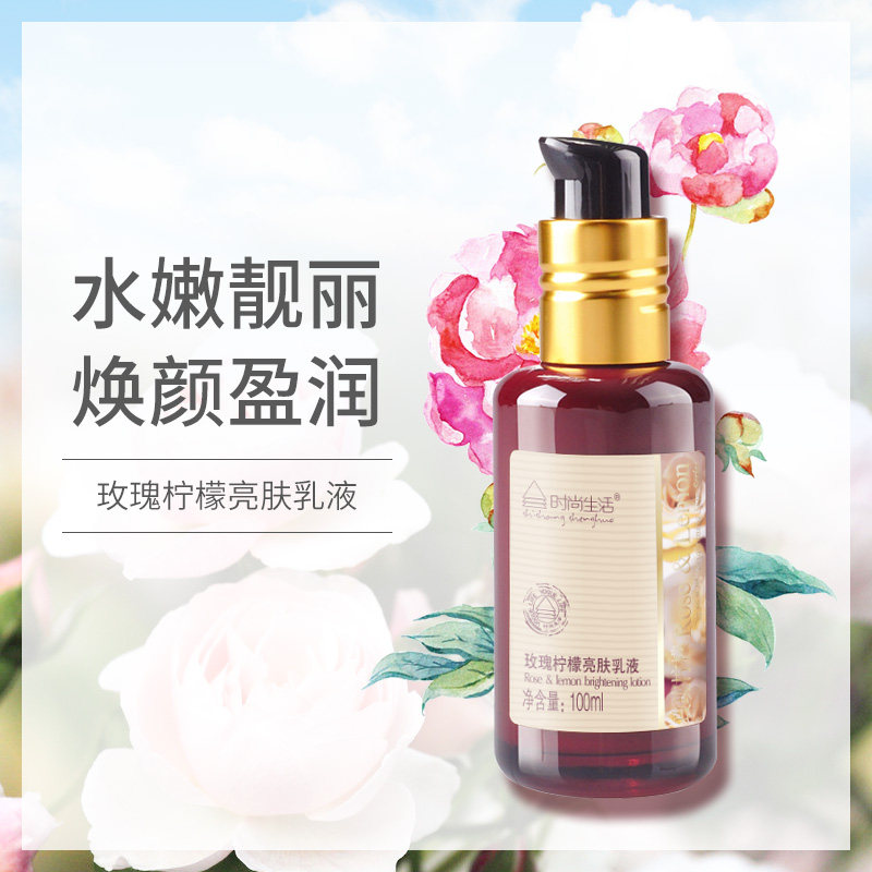 时尚生活玫瑰柠檬亮肤乳液kr003