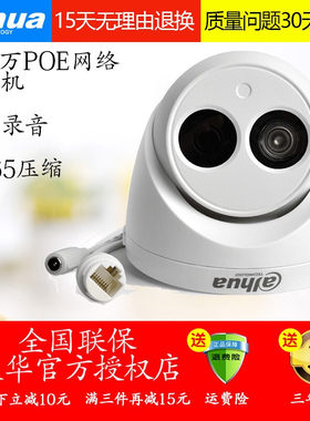 400万广角监控摄像头大华夜视