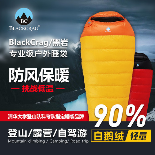黑岩新款系列野营防水羽绒睡袋
