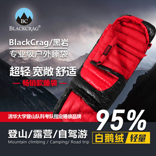 黑岩超轻信封10度拼接羽绒睡袋