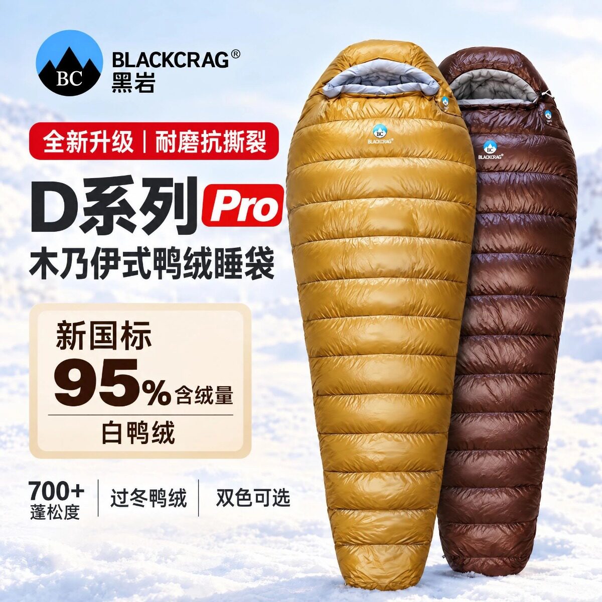 BLACKCRAG/黑岩 新升级D系列Pro羽绒睡袋户外露营高蓬松白鸭绒