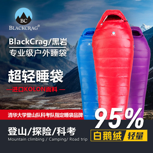 黑岩拨云面料户外超轻羽绒睡袋