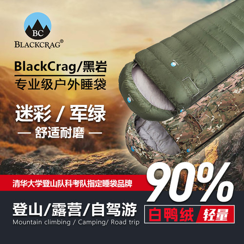 黑岩狂飙羽绒信封睡袋