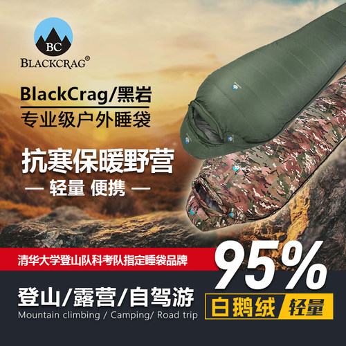 黑岩狂飙系列户外羽绒睡袋