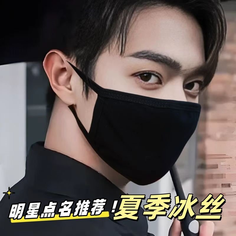 明峰防晒黑色冰丝口罩男士口罩防尘防风男女潮款透气单层超轻薄款