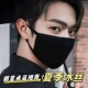 透气单层超轻薄款 明峰防晒黑色冰丝口罩男士 口罩防尘防风男女潮款