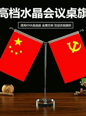 高档双层车载国旗党旗节日桌摆件