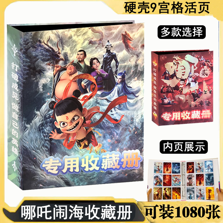 哪吒2之魔童闹海卡片卡册9宫格A4活页册卡通周边3寸小卡收藏卡册
