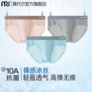 莫代尔男士冰丝三角内裤男夏季无痕薄款透气10A级抗菌裆三角男款