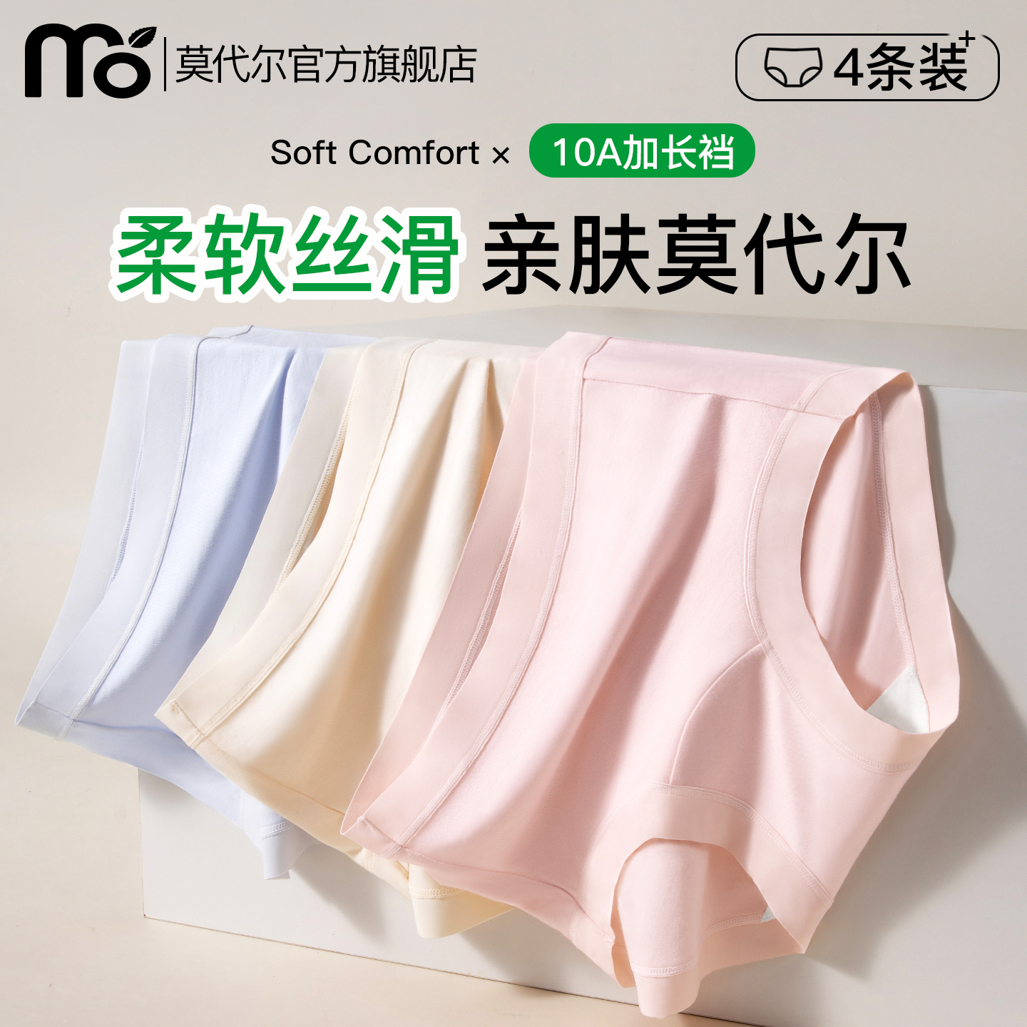 A类莫代尔10A级抗菌中腰三角短裤