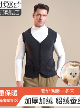 保暖背心男加绒含貂毛桑蚕丝马甲
