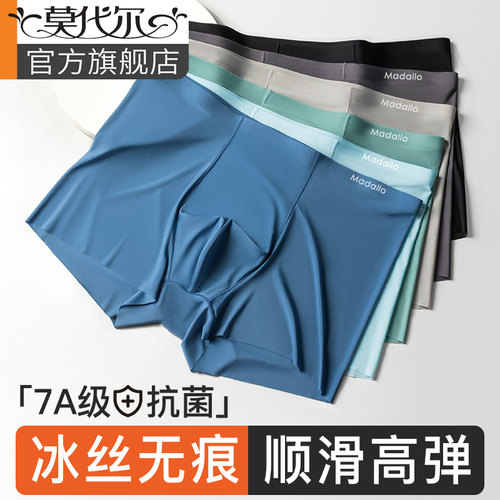无痕高弹7A抗菌冰丝透气男士短裤