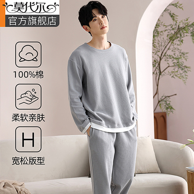 莫代尔男士春秋款睡衣套装