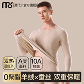 保暖内衣男款 套装 含羊绒蚕丝加厚磨绒发热上衣秋冬季 打底秋衣秋裤
