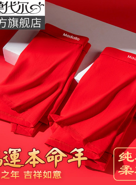 莫代尔大红色本命年男士内裤纯棉透气抗菌档男生结婚属马年短裤头