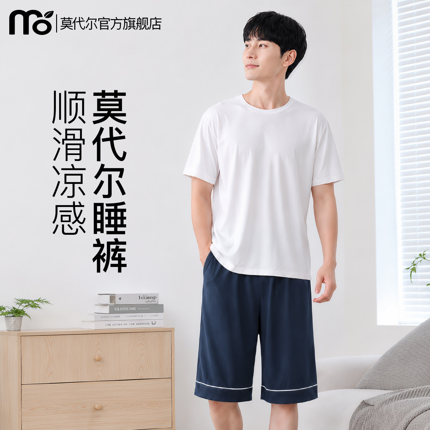 莫代尔凉感睡裤男士夏季A类薄款休闲大码宽松短裤空调裤居家裤