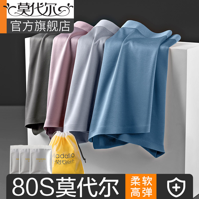 莫代尔男士内裤男生夏季新款宽松透气抗菌男式男款四角平角短裤头,女士内衣/男士内衣/家居服,男平角内裤,淘宝优惠券,粉丝福利购,淘宝优惠卷