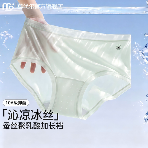 超薄冰丝内裤女A类10A抗菌夏薄款