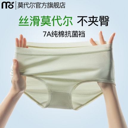 莫代尔女士内裤纯棉7a级抗菌裆2025新款女生中腰透气冰丝三角短裤