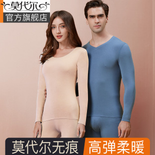 秋衣秋裤 线衣线裤 女套装 打底薄款 情侣修身 莫代尔无痕保暖内衣男士