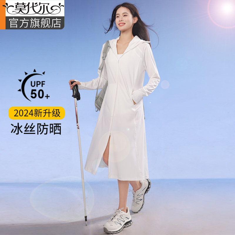 莫代尔长款冰丝防晒衣防紫外线