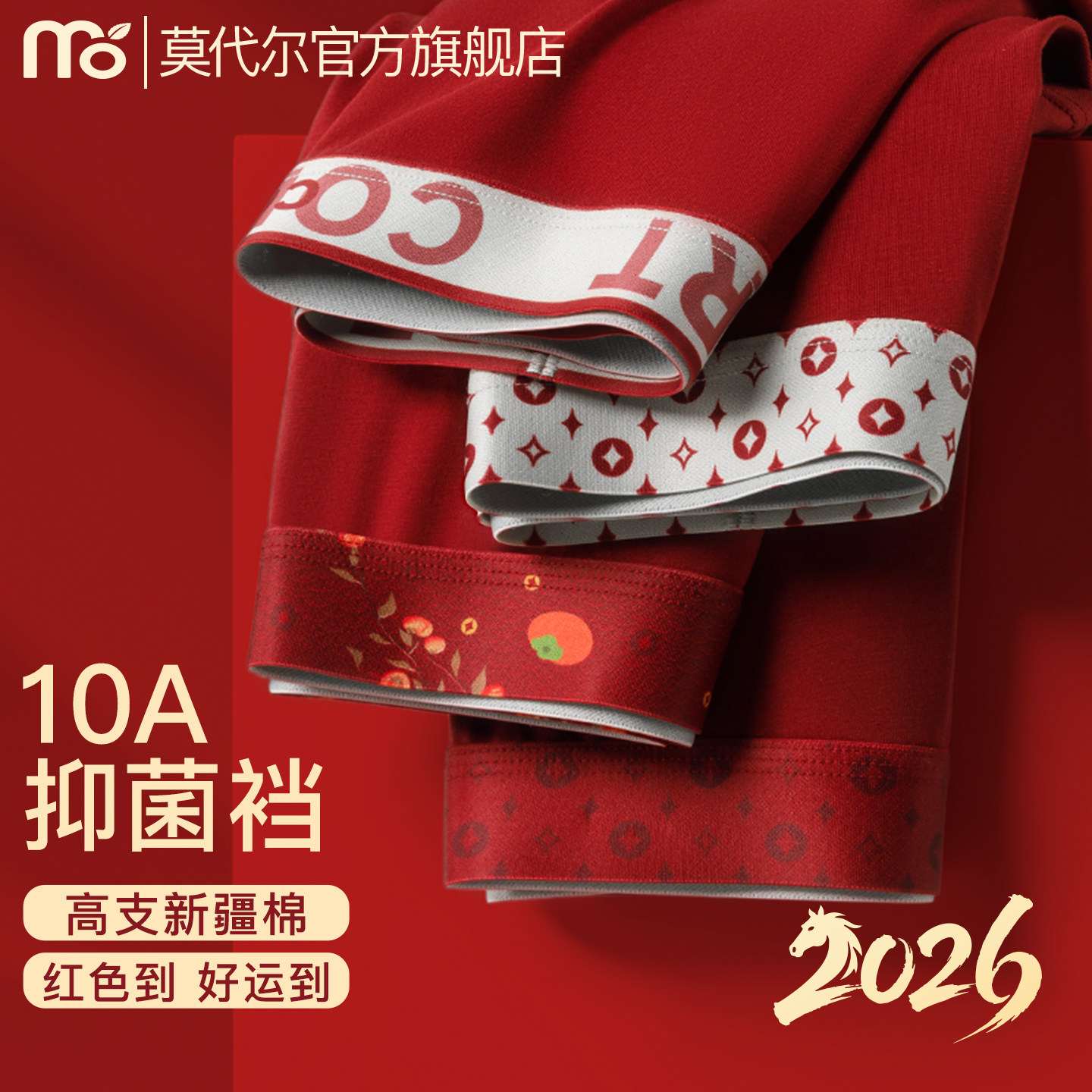 男士本命年红色A类纯棉平角内裤10A级抑菌结婚好运四角短裤头男款