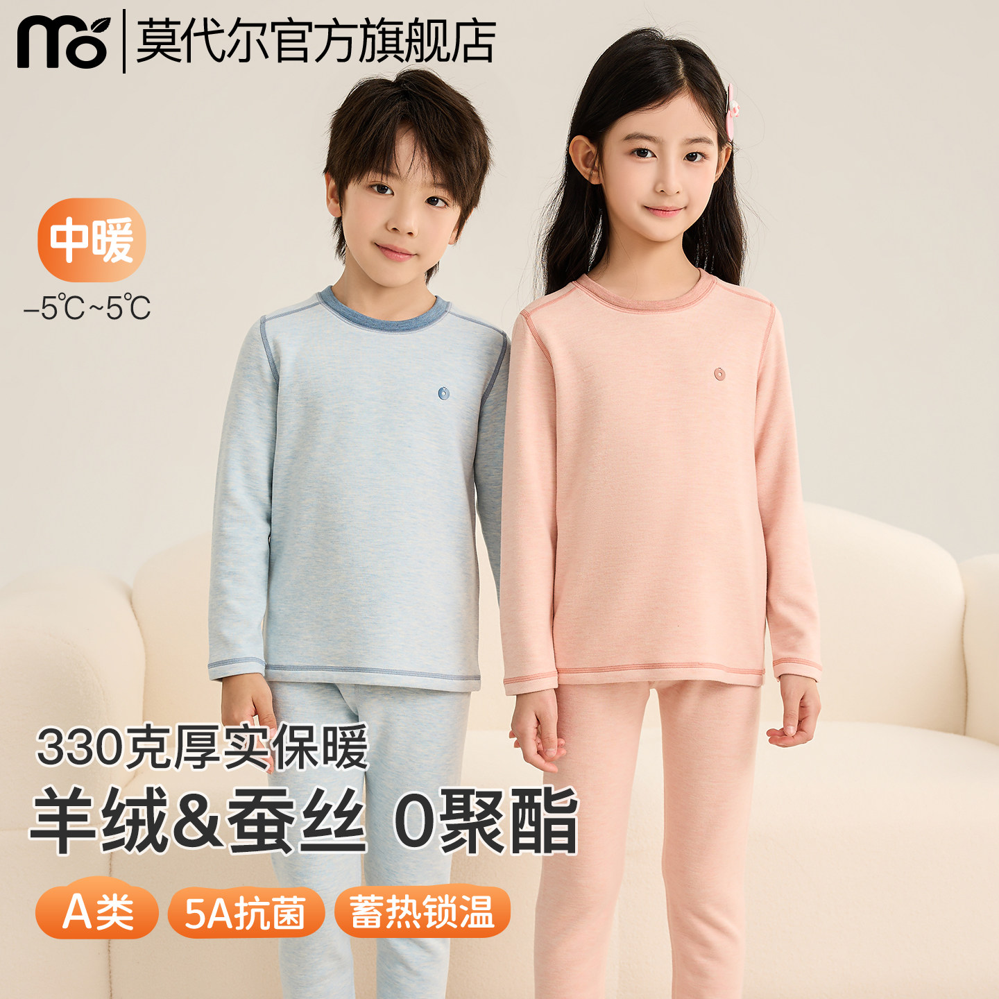 含羊毛蚕丝儿童保暖内衣套装