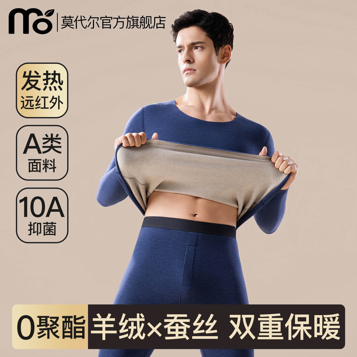 莫代尔0聚酯保暖内衣男士加厚山羊绒发热内穿打底秋衣秋裤男套装