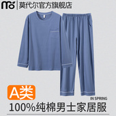 睡衣春秋纯棉长袖 套头2件套大码 青年家居服套装 莫代尔A类男士 男款