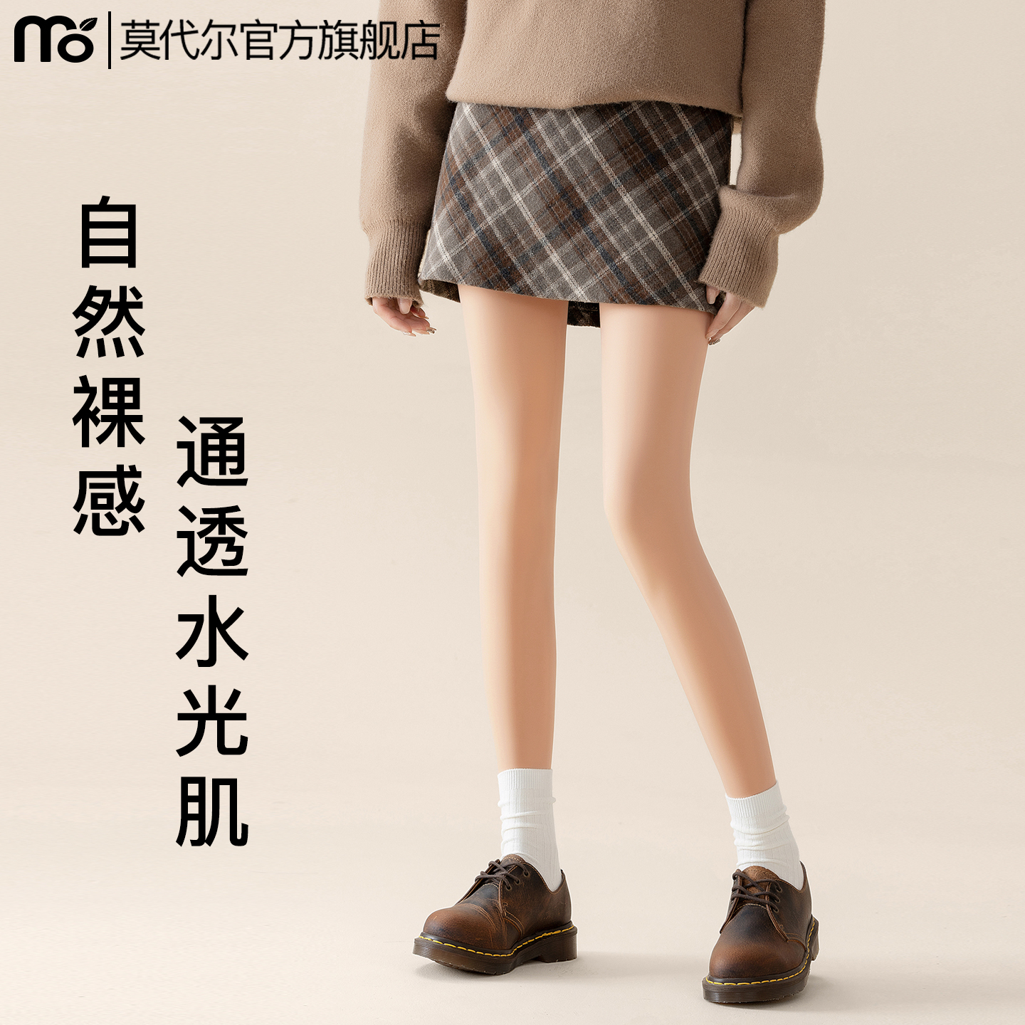 莫代尔加绒水光袜光腿肉色神器