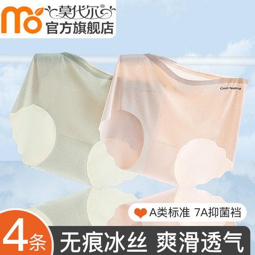 A类抗菌冰丝无痕薄款面膜内裤