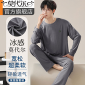莫代尔睡衣男夏款 春秋薄 圆领宽松冰感家居服套装 冰丝长袖 2024新款