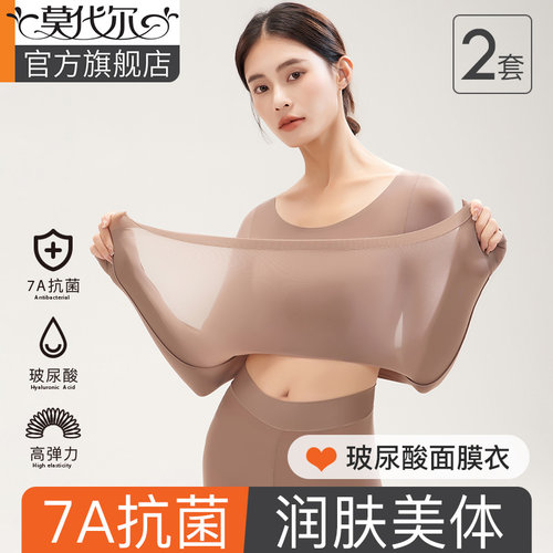 莫代尔发热衣女士套装超薄美肤体打底上衣肌底无痕秋衣卫生裤冬季