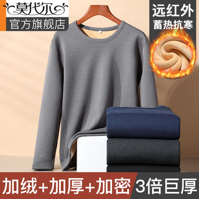 550g巨厚保暖内衣男冬季防寒套装