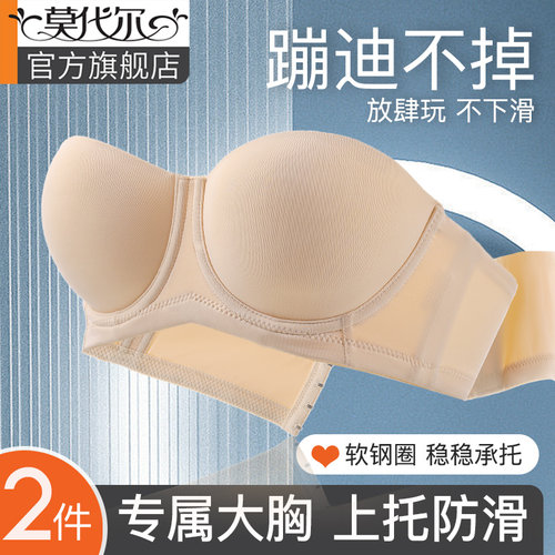 【更防下垂】大胸专属无肩带内衣