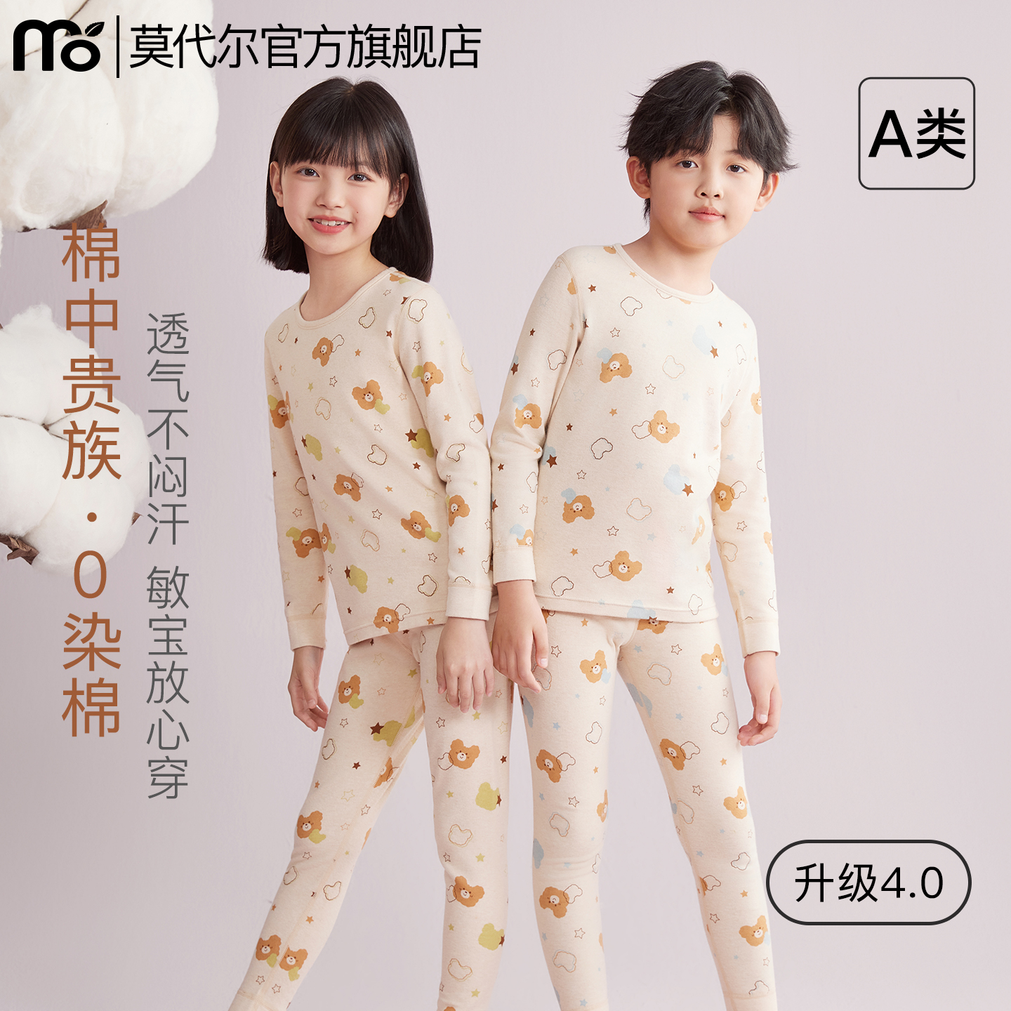 儿童0染棉7A抑菌保暖内衣套装