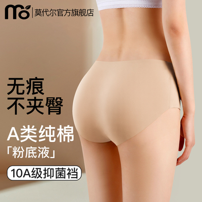 A类纯棉10A抑菌裆肤色无痕三角裤