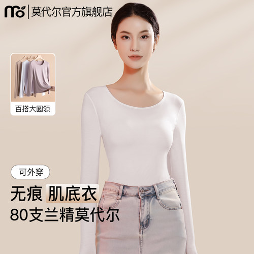 兰精莫代尔保暖内衣肌底无痕