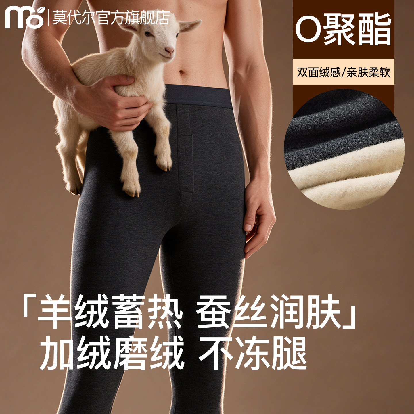 0聚酯男士秋裤冬季含羊绒蚕丝打底棉毛裤加厚磨绒发热抑菌保暖裤