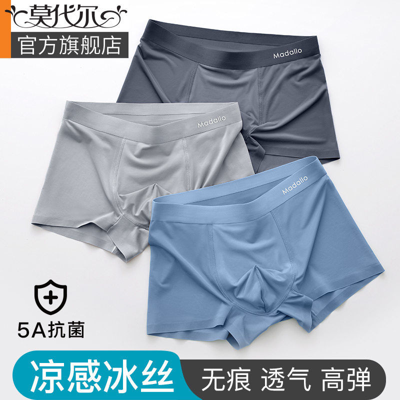 莫代尔男士冰丝内裤男夏季薄款四角凉感大码宽松抗菌档男生短裤头怎么看?