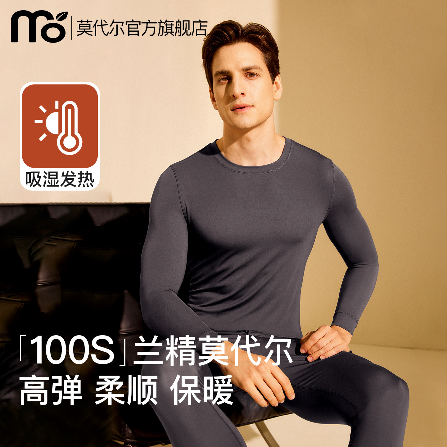 100S兰精莫代尔秋衣秋裤男士冬季修身打底衫发热高弹保暖内衣套装,女士内衣/男士内衣/家居服,保暖套装,淘宝优惠券,粉丝福利购,淘宝优惠卷