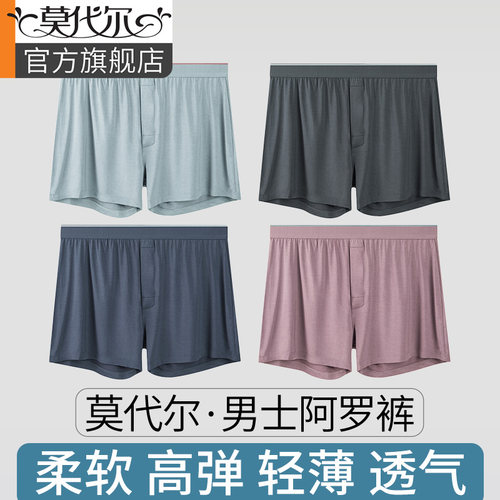 男士阿罗裤莫代尔内裤男夏季薄款