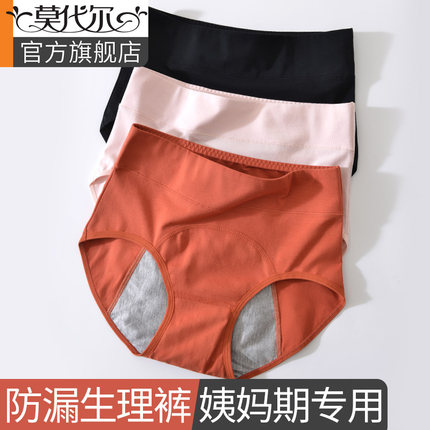 纯棉生理裤女安全防侧漏中高腰2024新款月经姨妈期专用经期内裤
