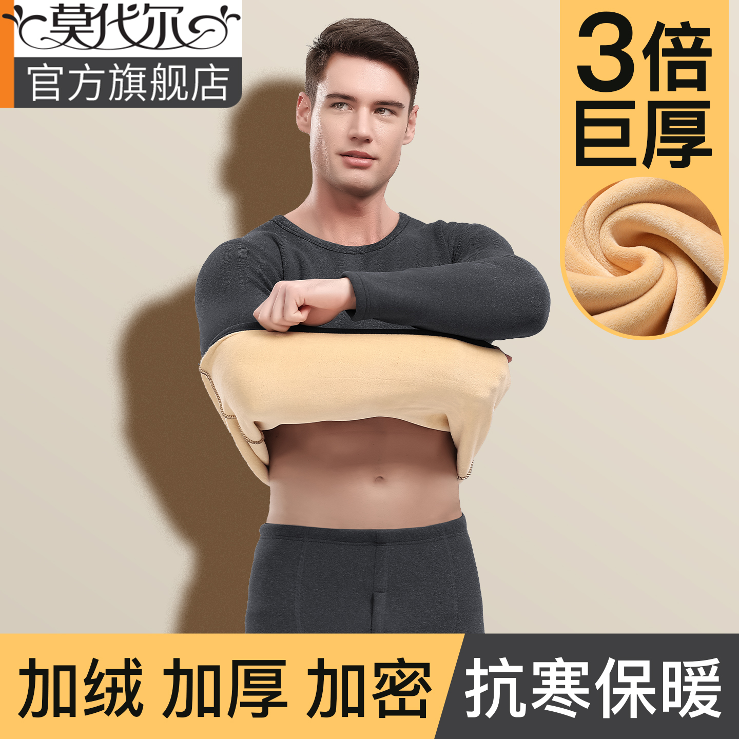 巨厚加绒保暖内衣男士中领套装冬