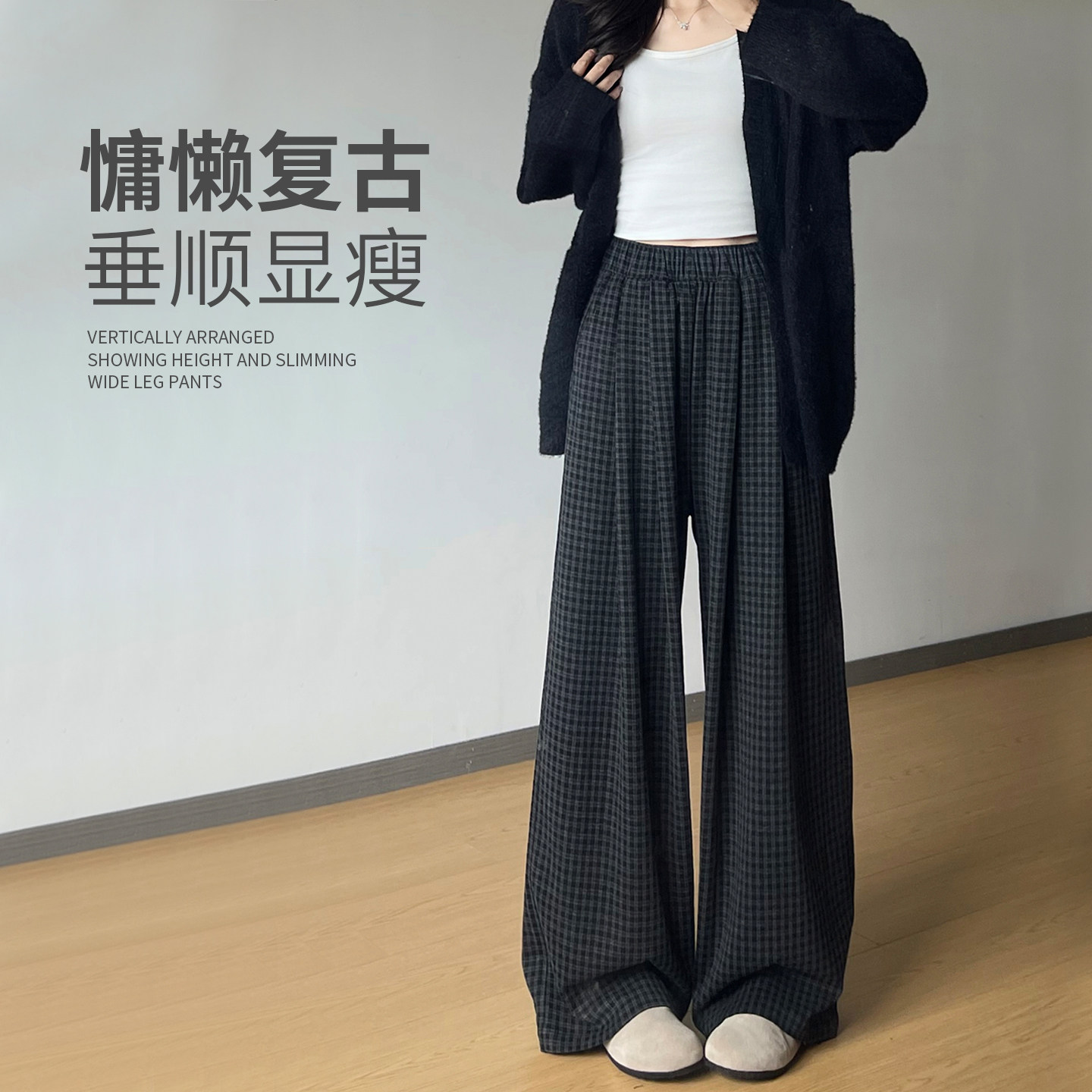 加厚复古格子裤子女秋冬2025新款宽松垂感高腰直筒慵懒休闲阔腿裤,女装/女士精品,休闲裤,淘宝优惠券,粉丝福利购,淘宝优惠卷