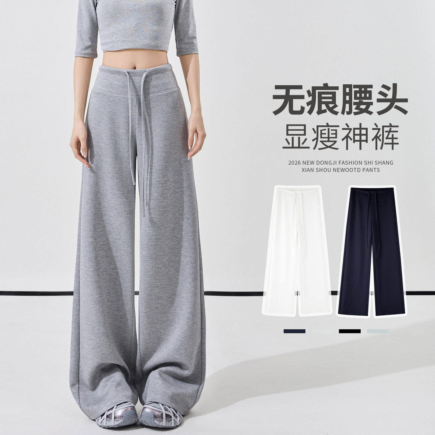面膜糯米裤子女春夏季薄2026新款宽松直筒垂感休闲运动灰色阔腿裤