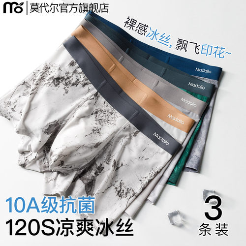 莫代尔男士冰丝夏季抗菌四角裤衩