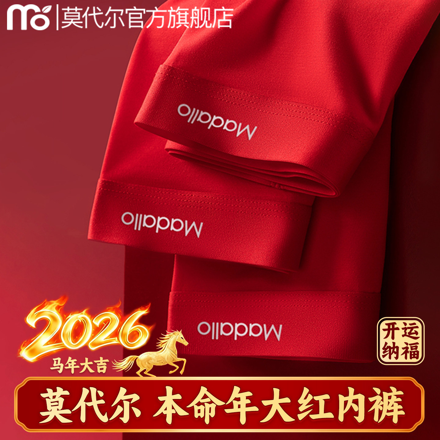 莫代尔男士红内裤男本命年桑蚕丝抗菌裆大红色马年平角裤头 3条装