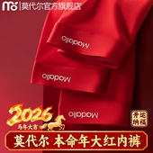 红内裤 男本命年桑蚕丝抗菌裆大红色马年平角裤 头 莫代尔男士 3条装